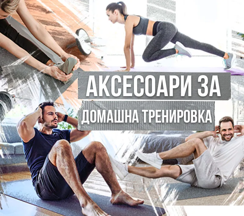 Екипировка