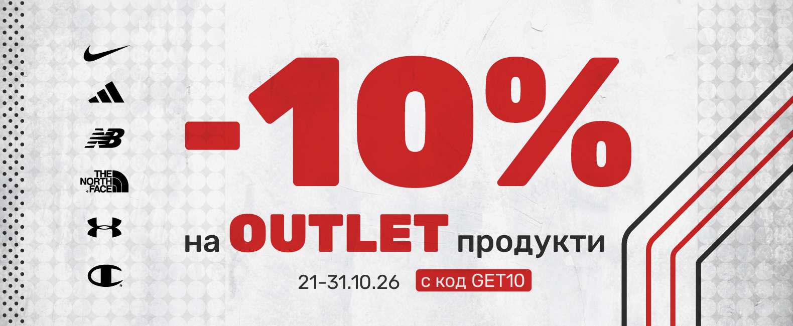 Outlet offer