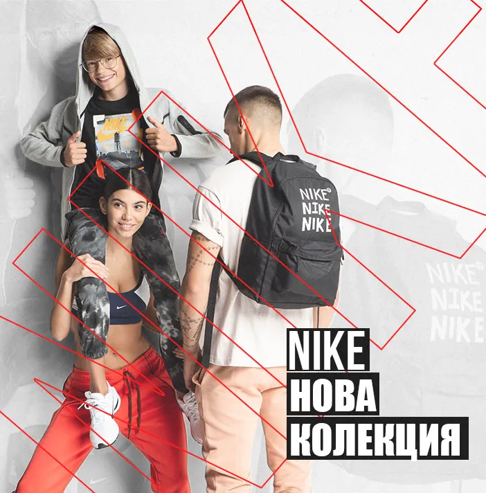 Nike New Collection