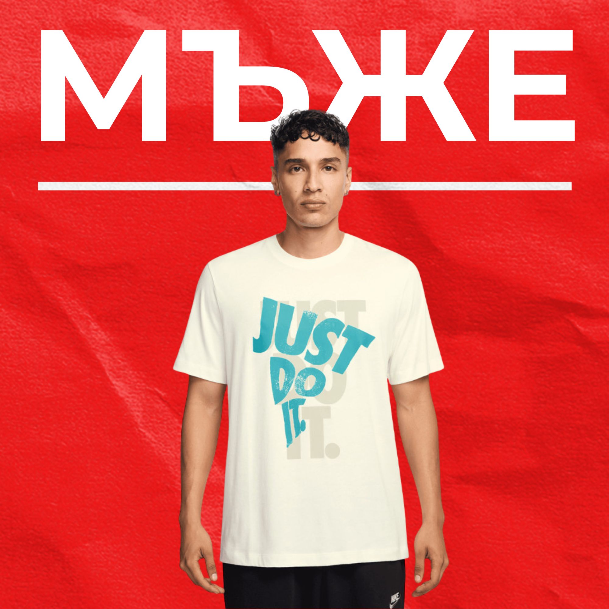 Мъже