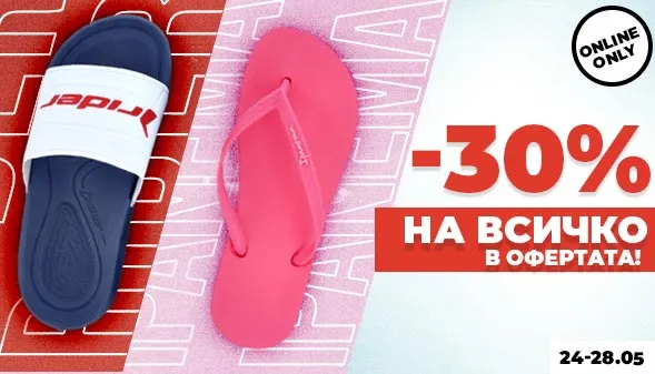 Ipanema, Rider -30%