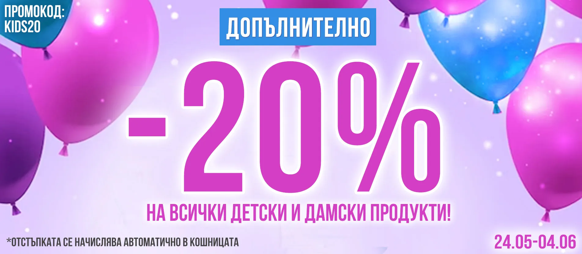 Kids day -20%