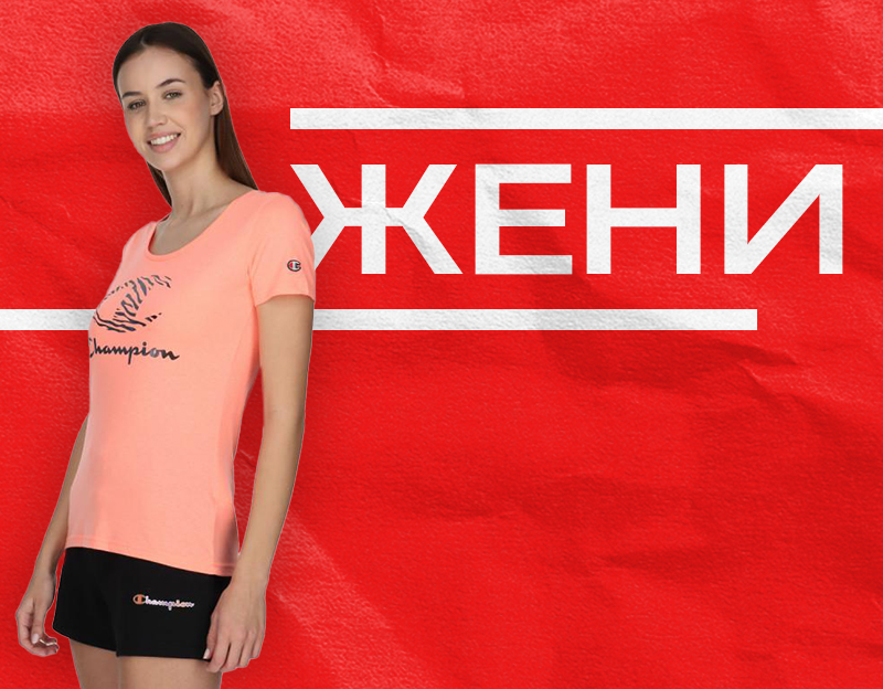 ЖЕНИ