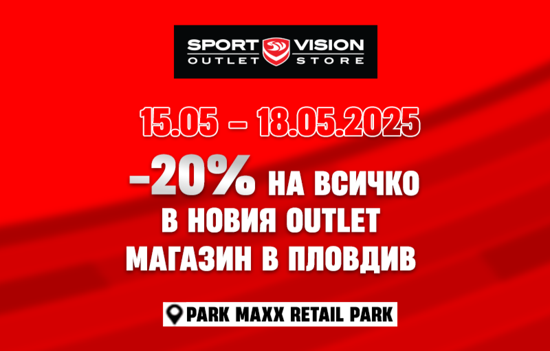 Sport Vision открива нов аутлет магазин в Пловдив с атрактивна промоция