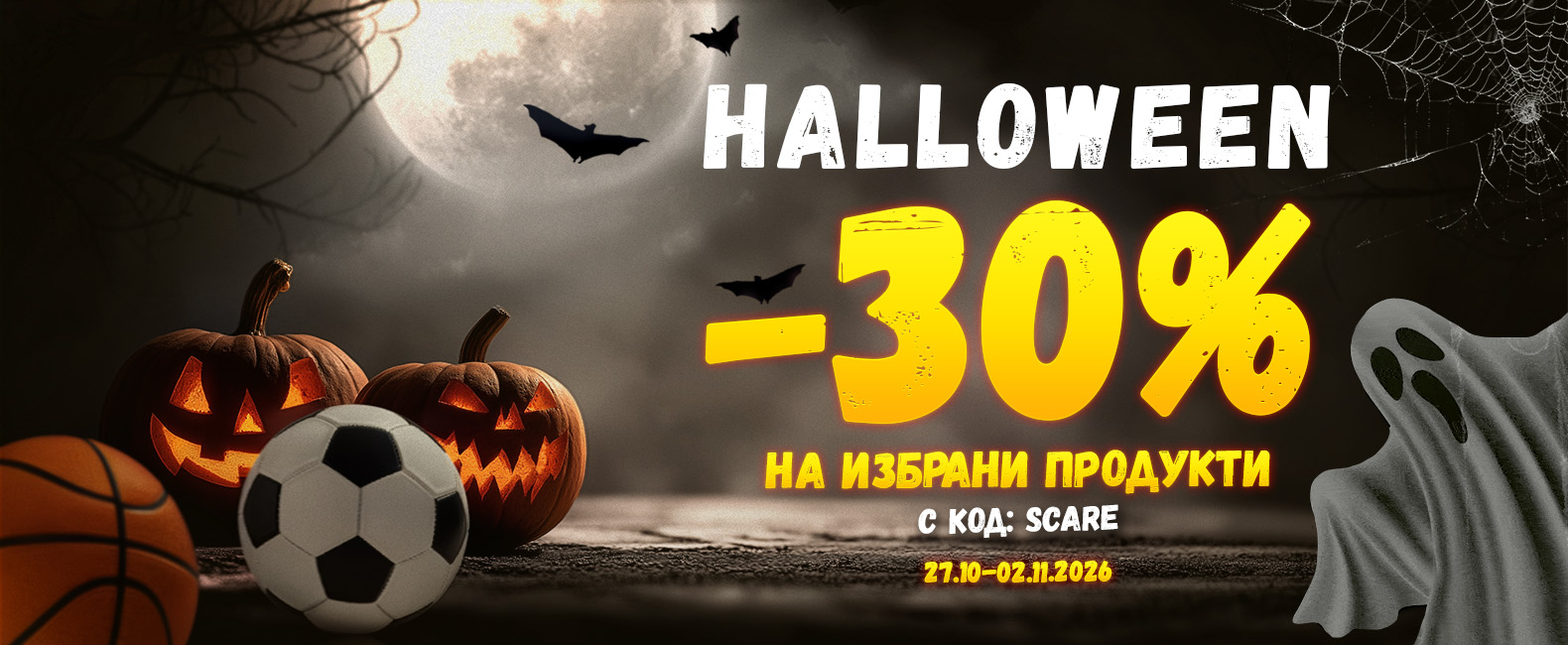  Halloween -30%